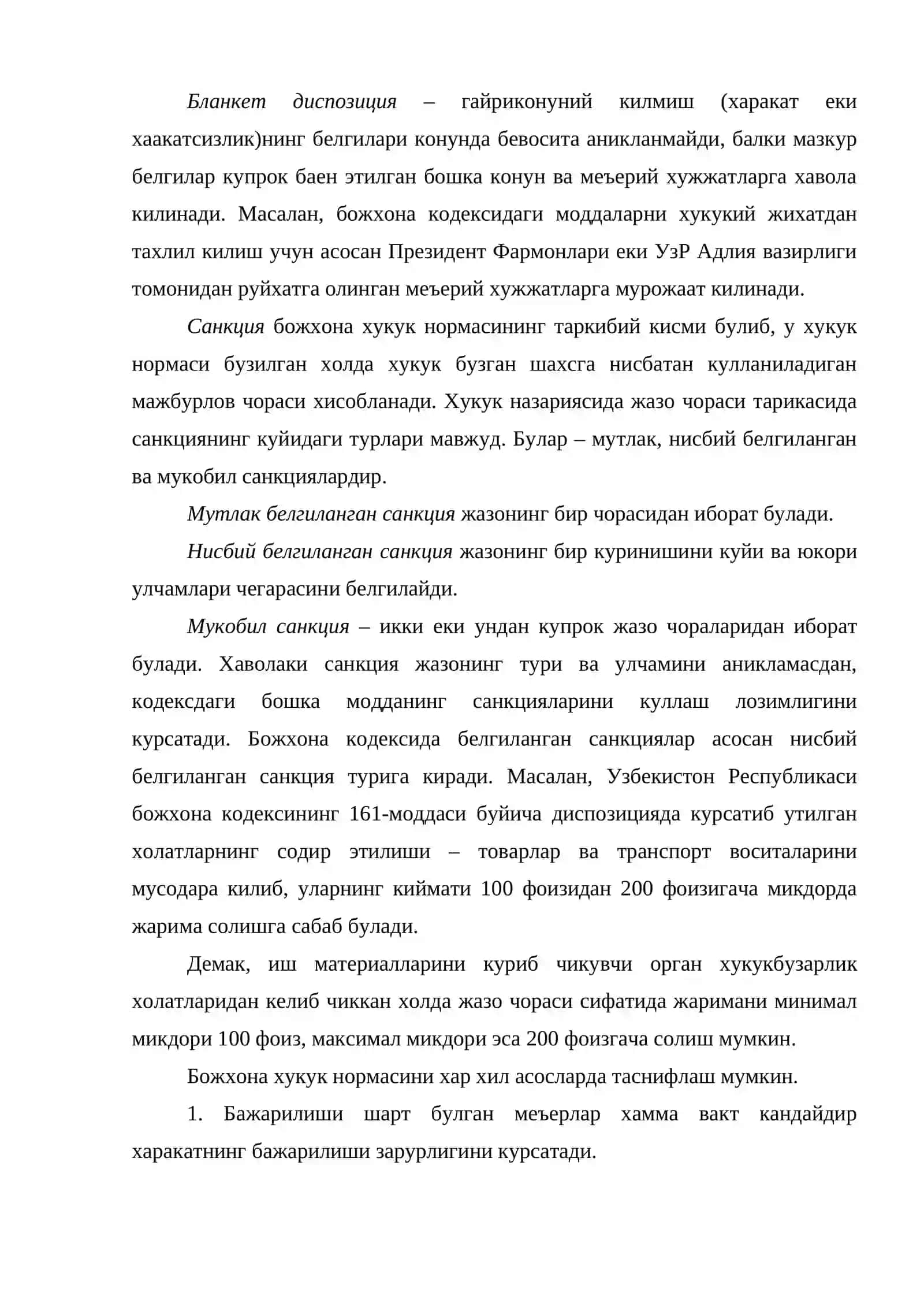 Божхона хукуки: тушунчалари, объектлари ва субъектлари 3