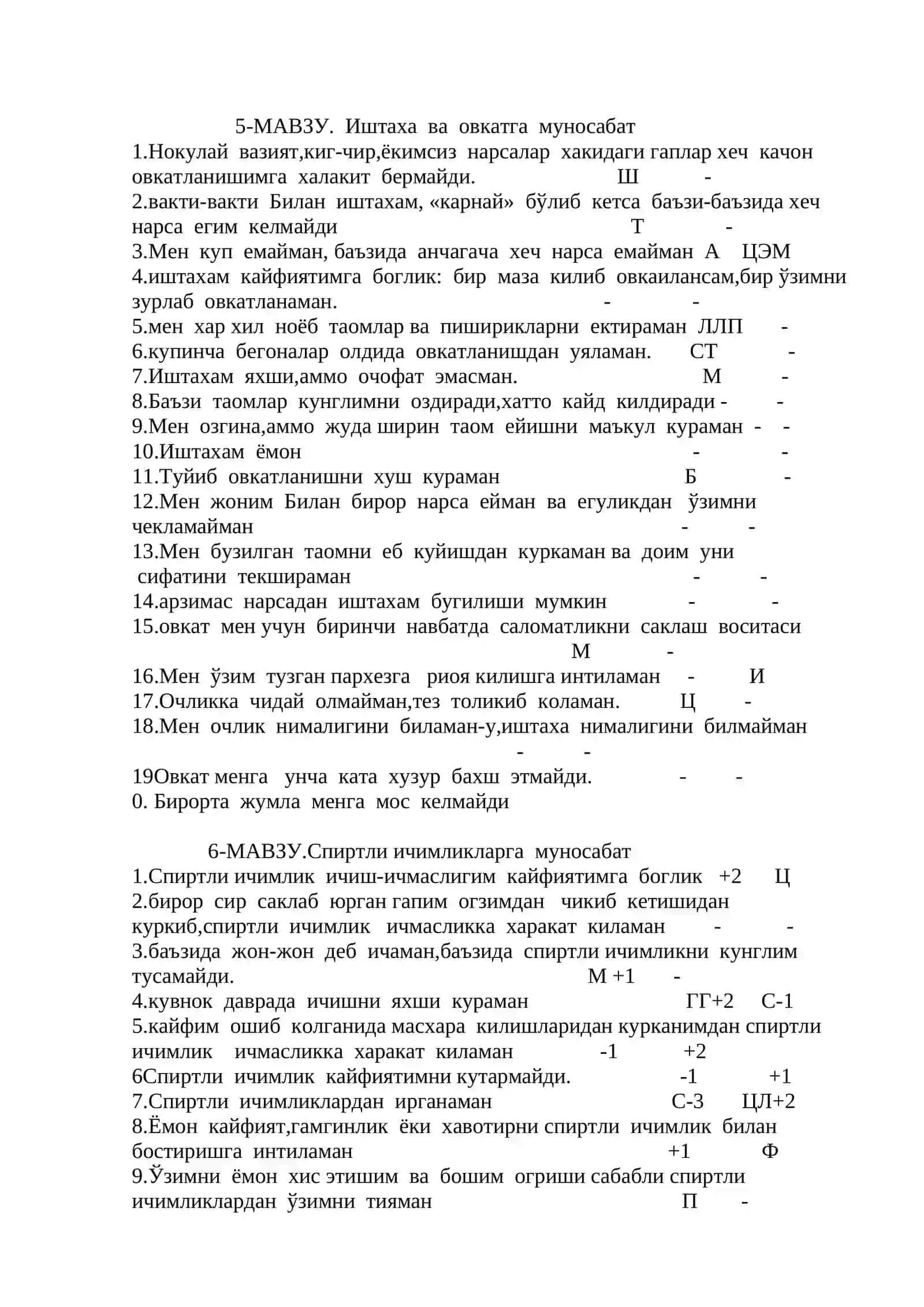 Патохаратерологик ташхис сўровномаси 3