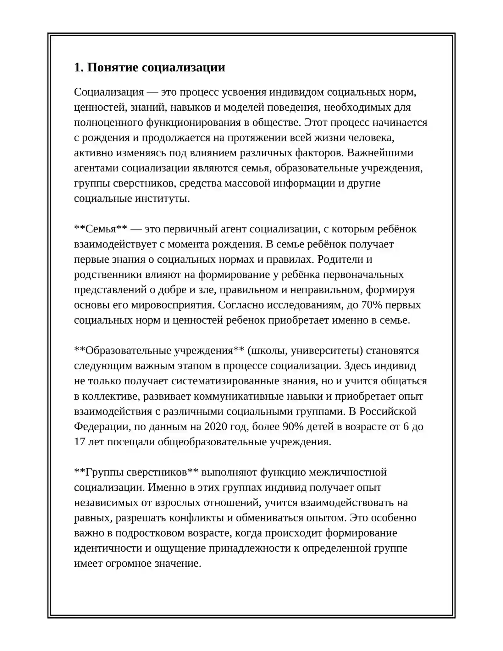 ПОНЯТИЕ, ПРОЦЕСС, СРЕДСТВА СОЦИАЛИЗАЦИИ. ФАКТОРЫ И МЕХАНИЗМЫ СОЦИАЛИЗАЦИИ. МЕТОДЫ РАБОТЫ С ДЕТЬМИ С ДЕВИАНТНЫМ ПОВЕДЕНИЕМ В СОЦИАЛИЗАЦИИ. НАЦИОНАЛЬНЫЙ МЕНТАЛИТЕТ И ЕГО РОЛЬ В СОЦИАЛИЗАЦИИ. РОЛЬ СРЕДЫ В ПРОЦЕССЕ СОЦИАЛИЗАЦИИ. СОЦИАЛЬНАЯ СРЕДА КАК ФАКТОР ВОСПИТАНИЯ РЕБЕНКА. ДОШКОЛЬНЫЙ ПЕРИОД – ЭТО ПЕРИОД НАЧАЛА ОСВОЕНИЯ НОРМ СОЦИАЛЬНОЙ ЖИЗНИ. СОЦИАЛИЗАЦИЯ ДЕТЕЙ В ДОШКОЛЬНОМ ОБРАЗОВАНИИ И ЕЕ ИСТОРИЧЕСКОЕ РАЗВИТИЕ. 3