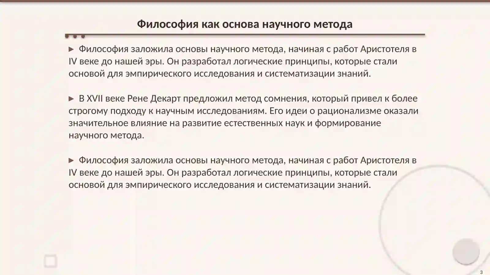 Приоритетные области западной философии и их влияние на развитие науки 3
