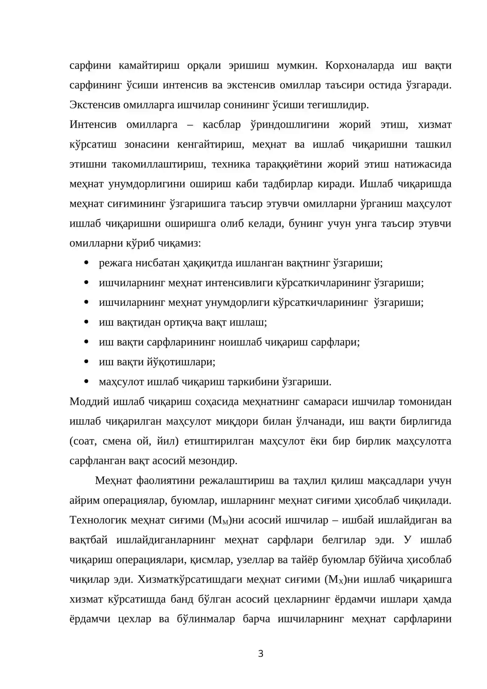 Маҳсулот меҳнат сиғимини таҳлили 3
