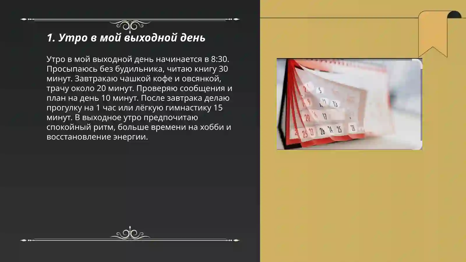 Мой выходной день 3