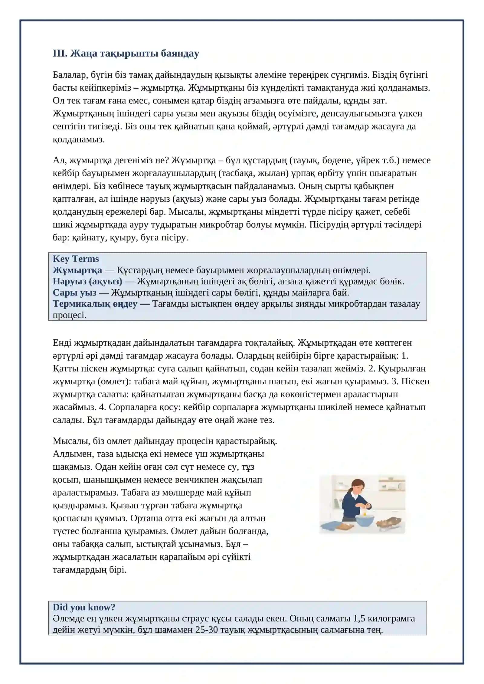 Lesson on Жумыртқа. Жумырткадан даярланатын тағамдар 3