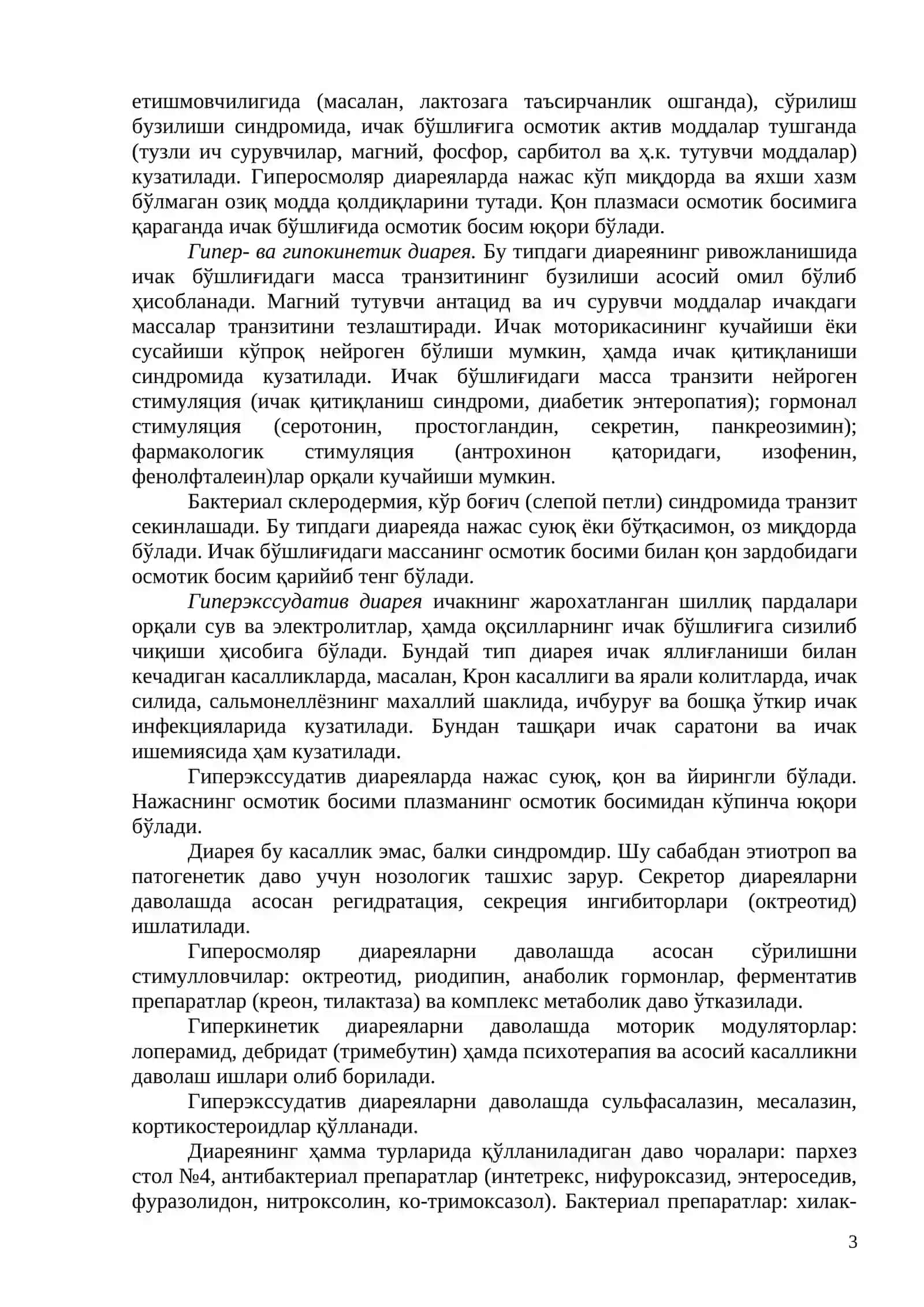 Диарея синдроми 3