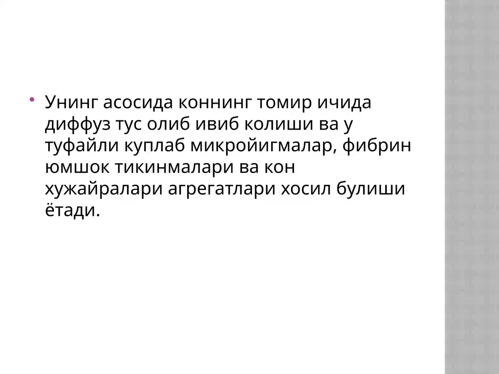 ДВС СИНДРОМИ 3