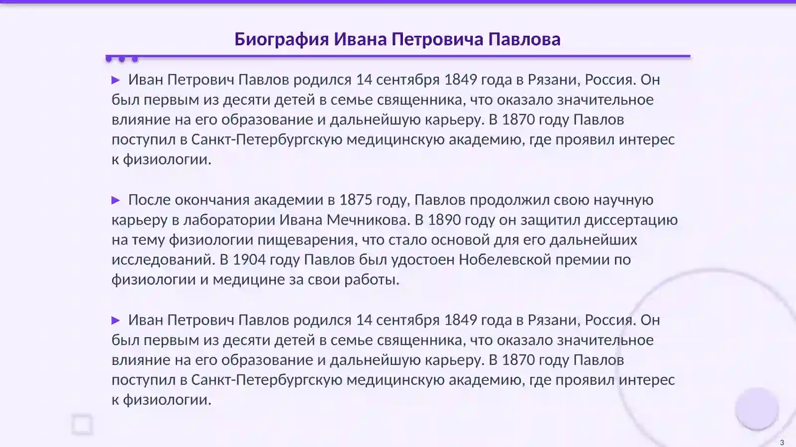 Иван Петрович Павлов 3