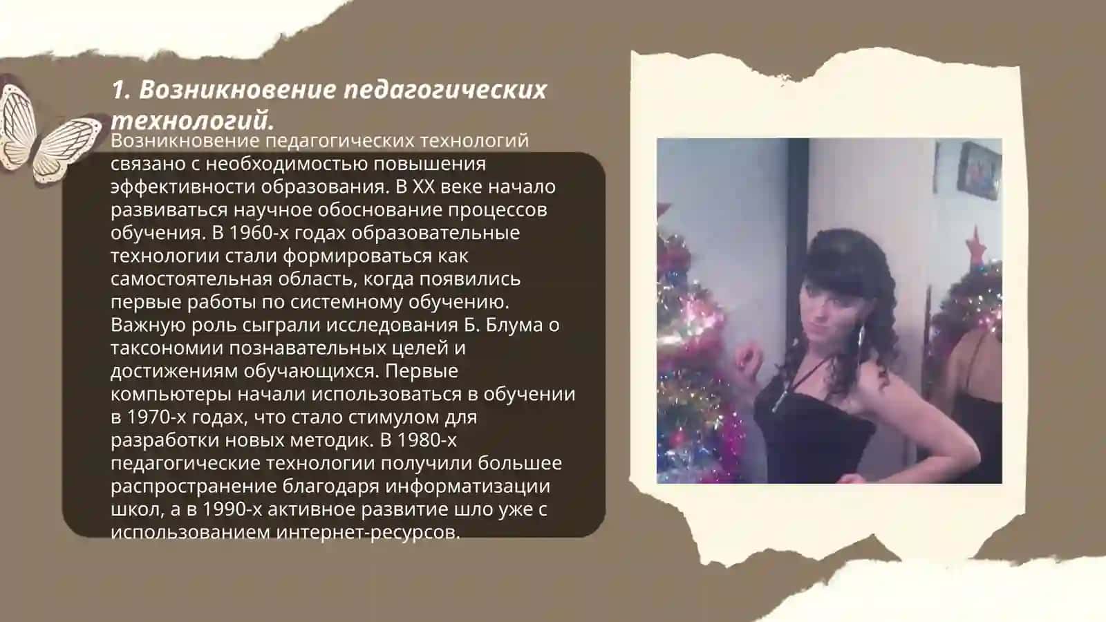 История создания педагогических технологий. Классификация 3