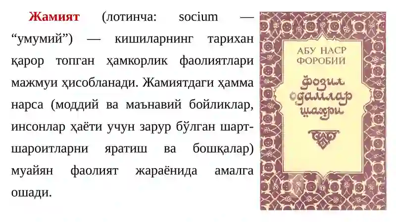 Жамият фалсафаси 3