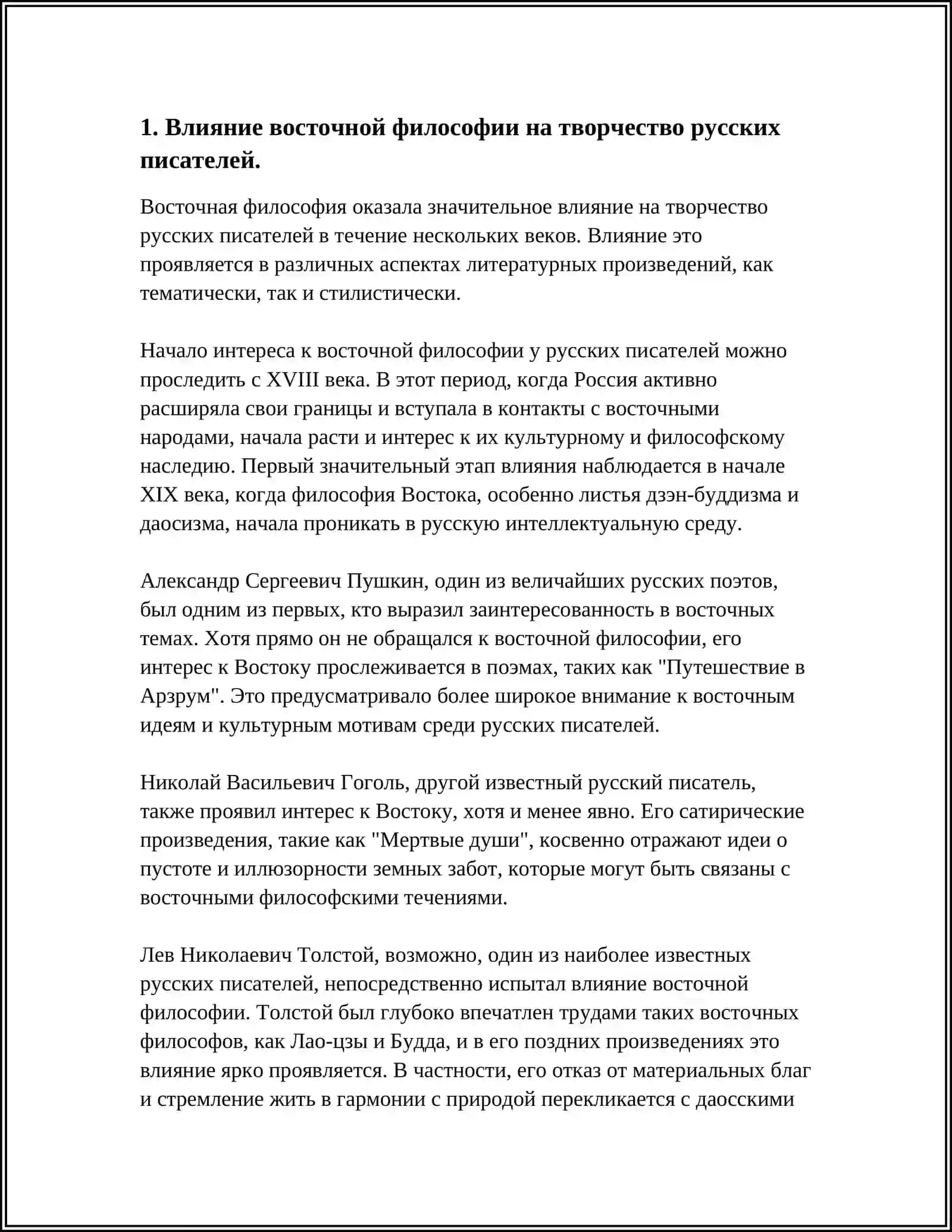 РУССКАЯ ЛИТЕРАТУРА 19 ВЕКА И ВОСТОК 3
