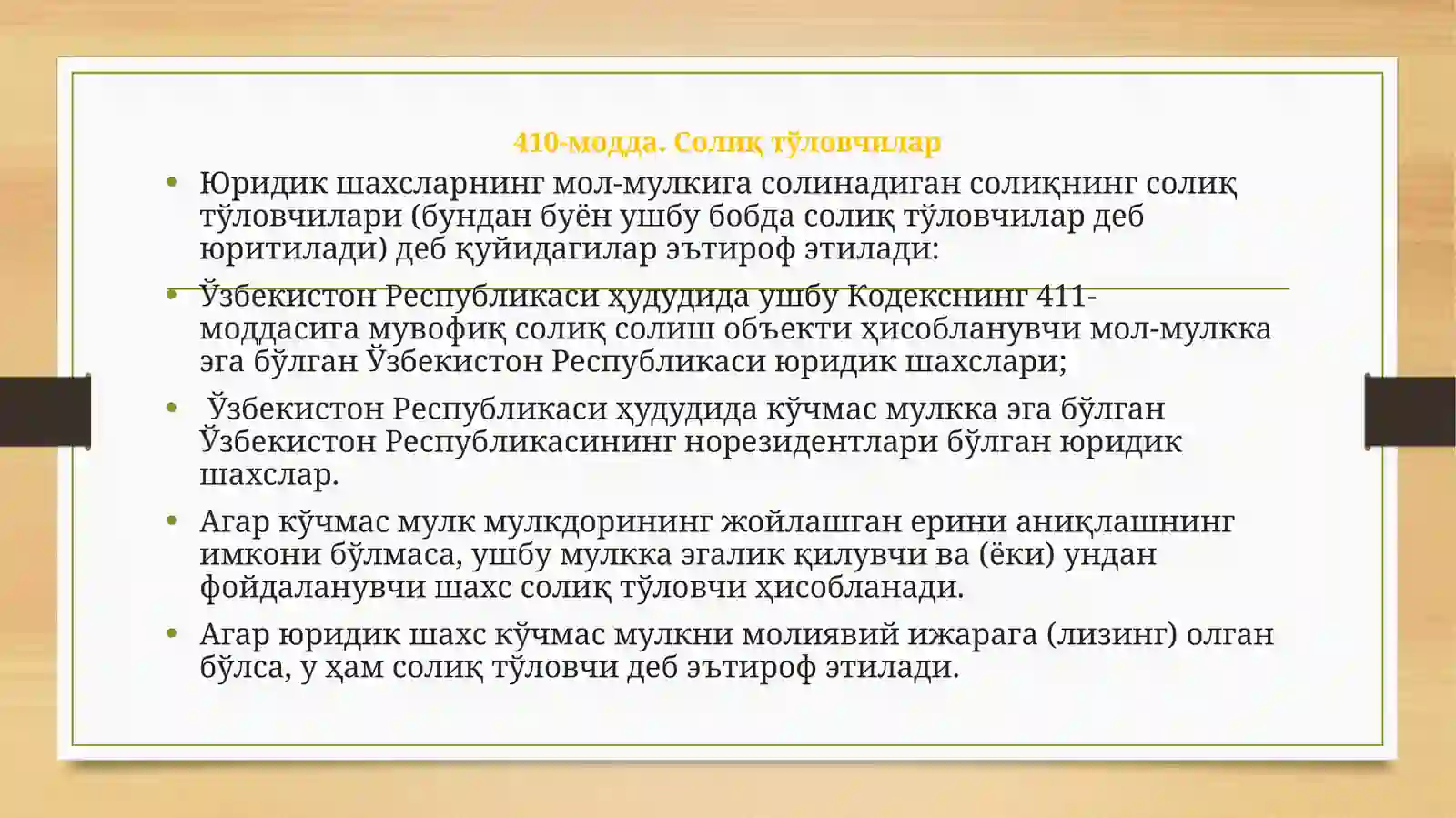МОЛ-МУЛК СОЛИҒИ 3