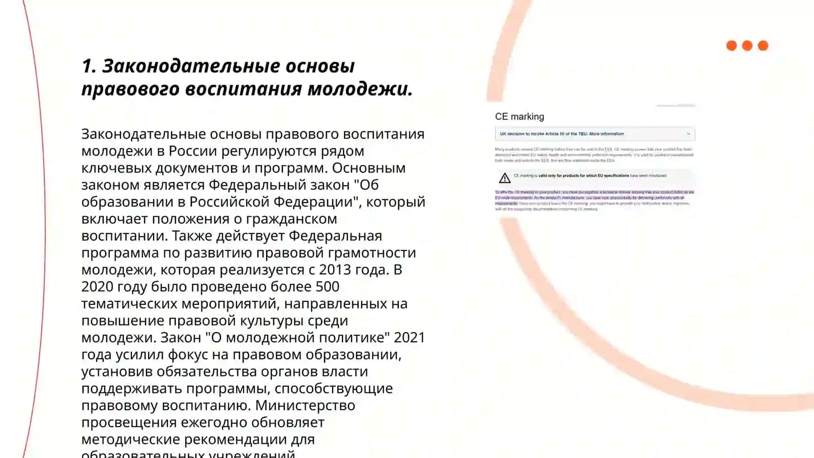 Требования по совершенствованию правового воспитания молодежи, подлежащей призыву 3