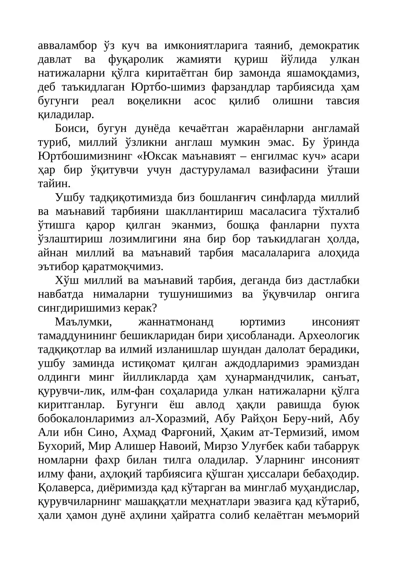 Миллий ва маънавий тарбия 3