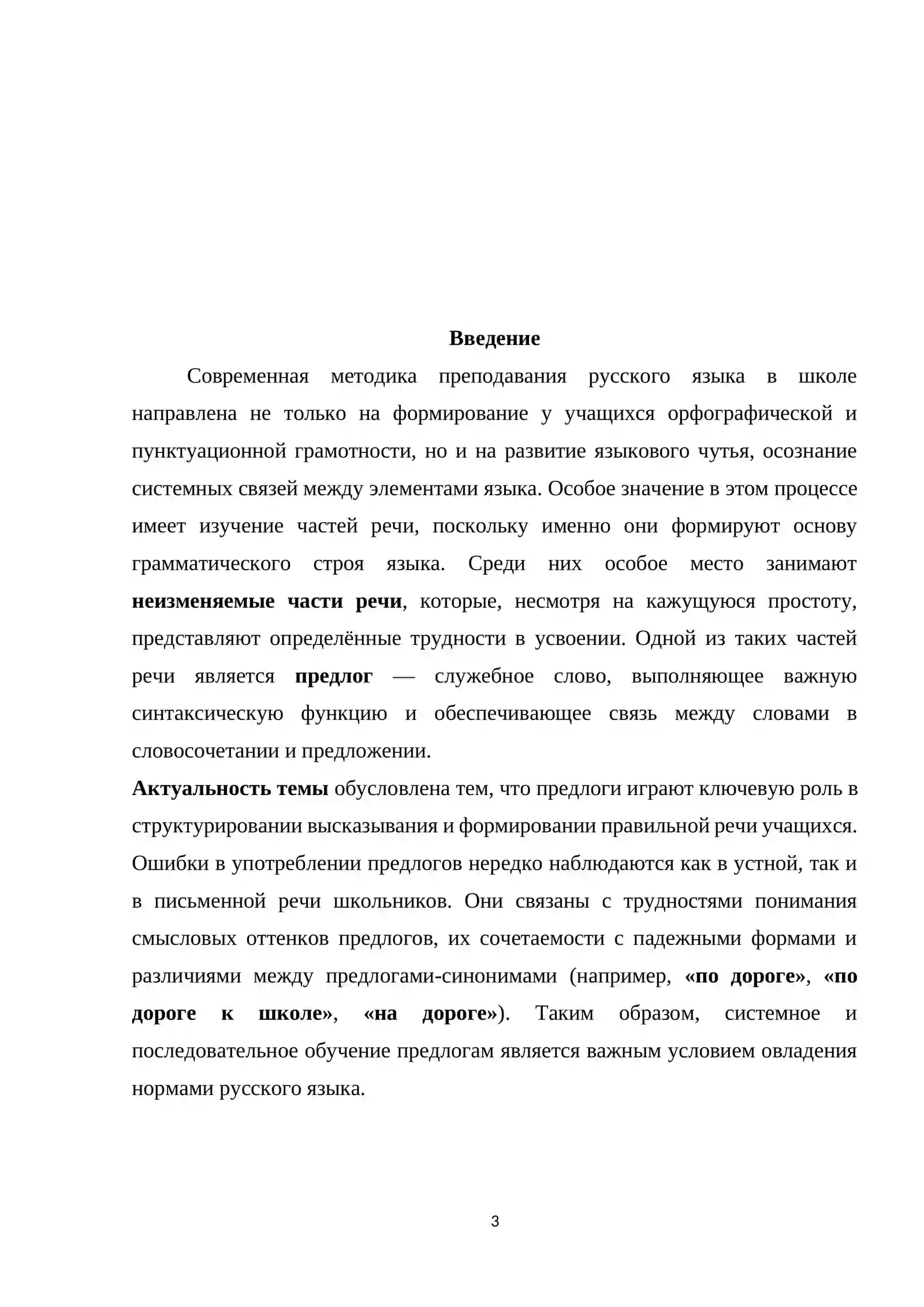 КУРСОВАЯ РАБОТА по дисциплине «Методика преподавания русского языка» 3