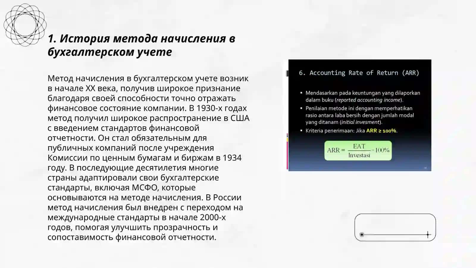 Применение метода начисления в финансовом учета 3