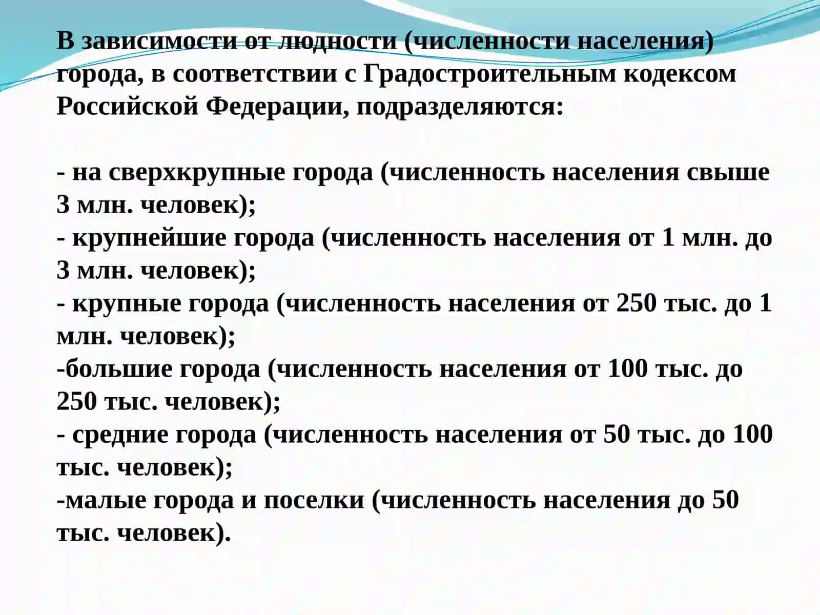 Урбанизация и экология городской среды 3
