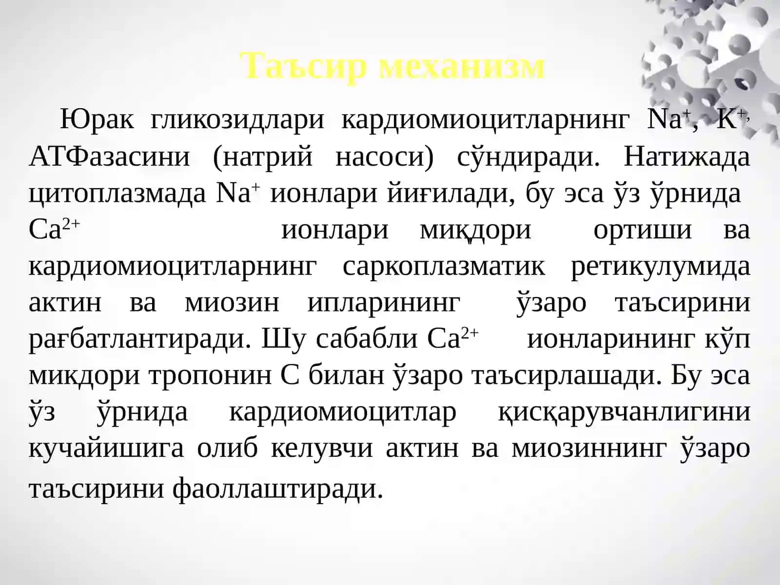Юрак гликозидларининг кимёвий тузилиши ва аҳамияти 3
