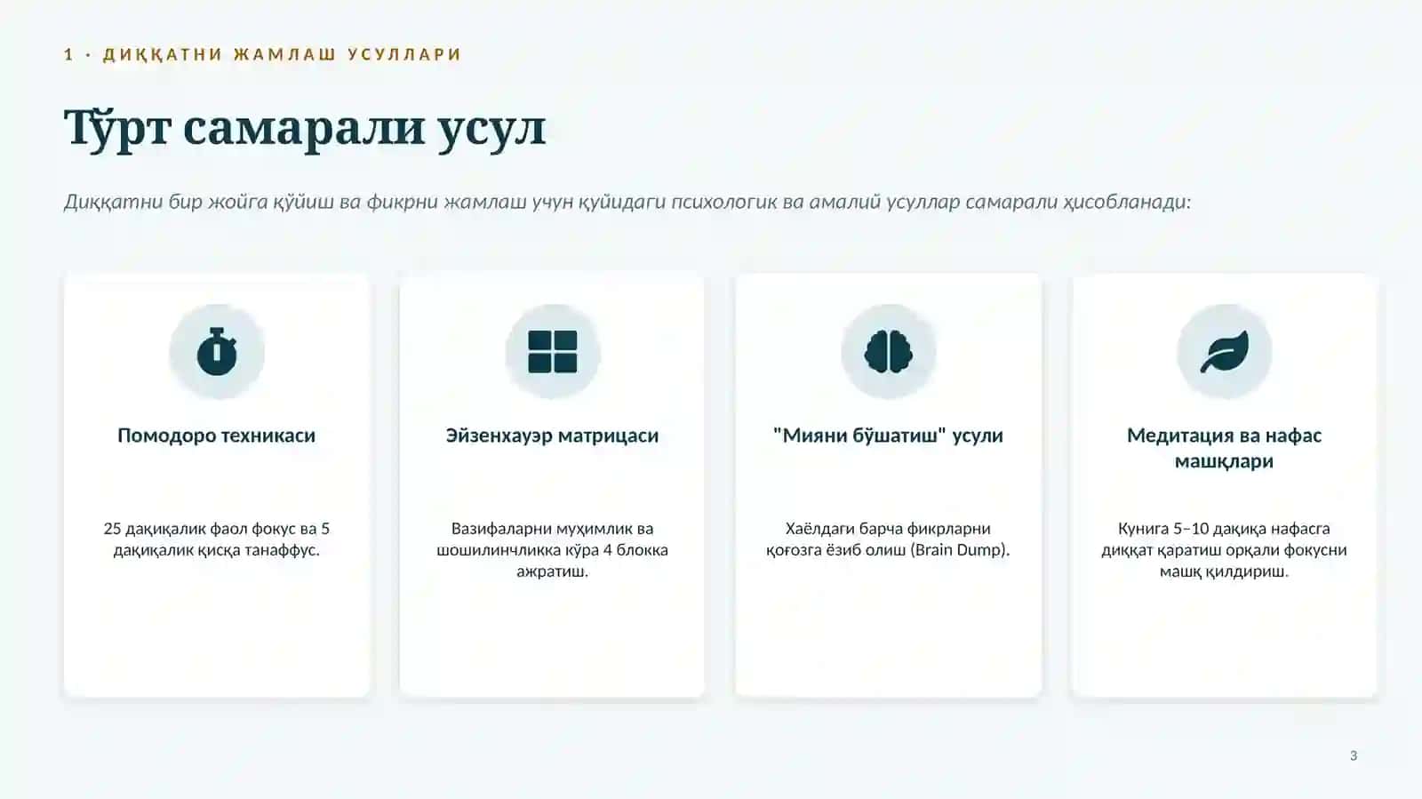 Диққатни бошқариш ва концентрация техникалари 3