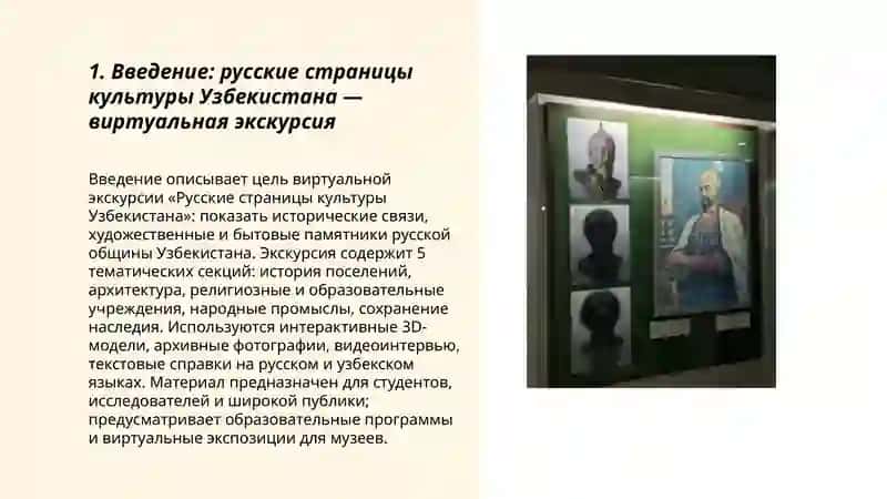Русские страницы культуры Узбекистана» 3