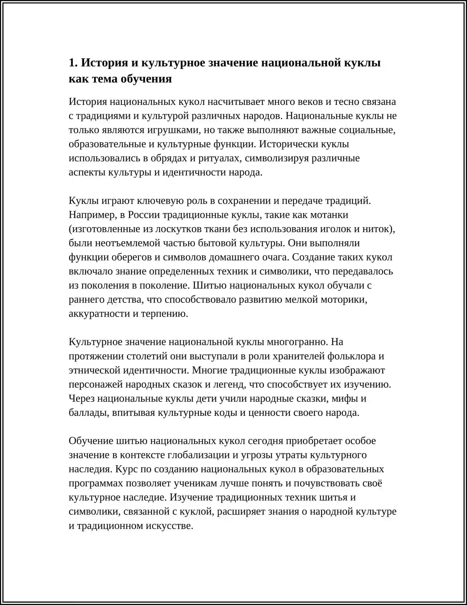 ОБУЧИТЬ ШИТЬЮ НАЦИОНАЛЬНОЙ КУКЛЬ 3
