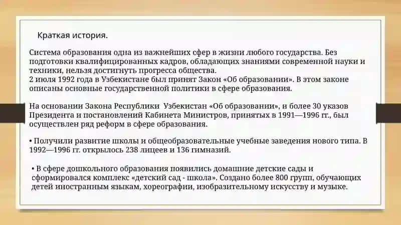 Реформы в сфере образования в Республике Узбекистан 3