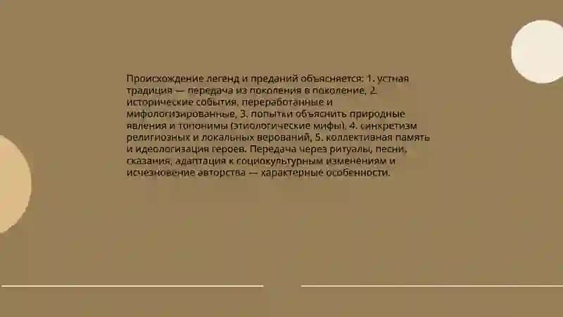 Легенда и придания 3