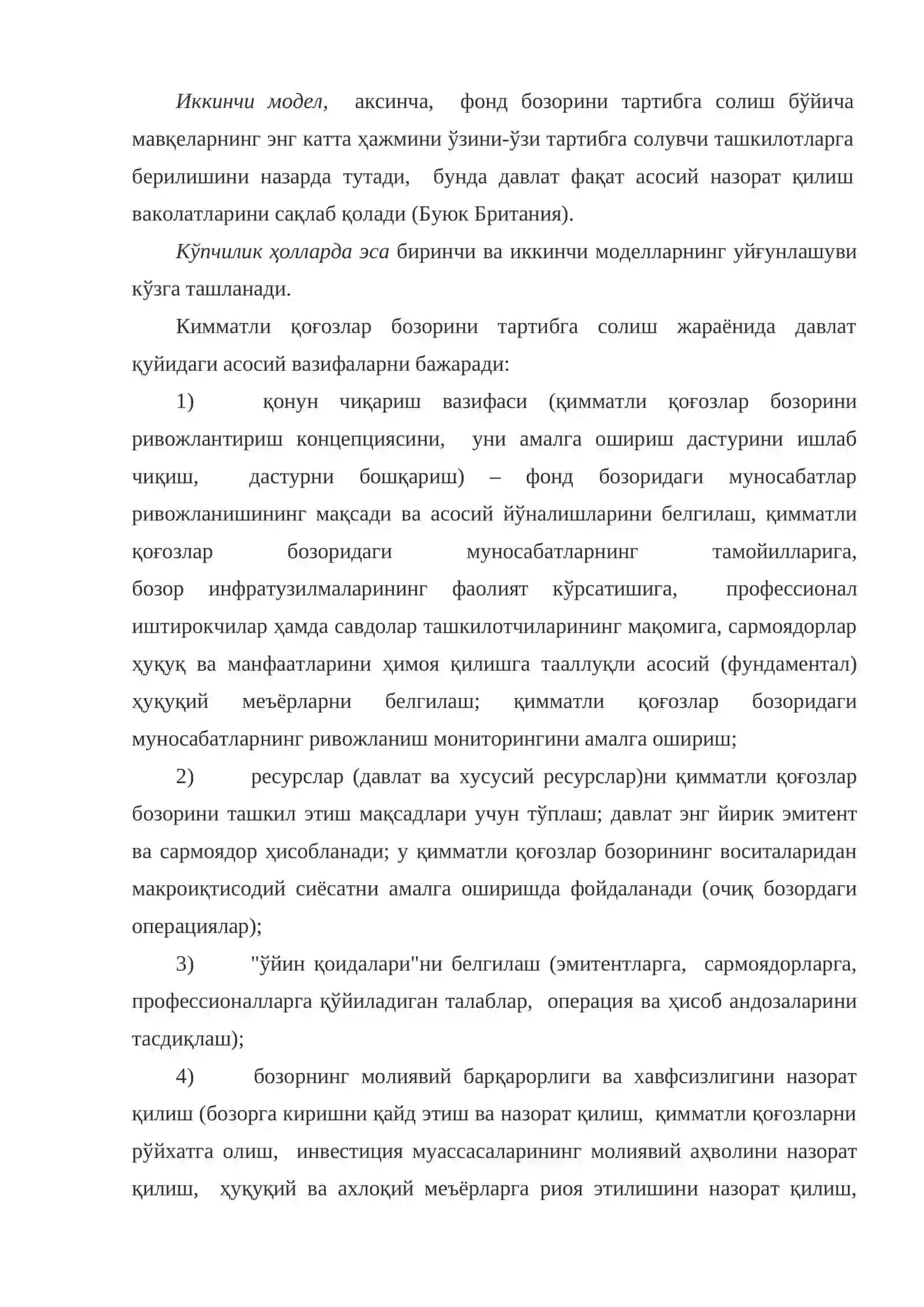 Кимматли когозлар бозорининг давлат томонидан тартибга солиниши 3