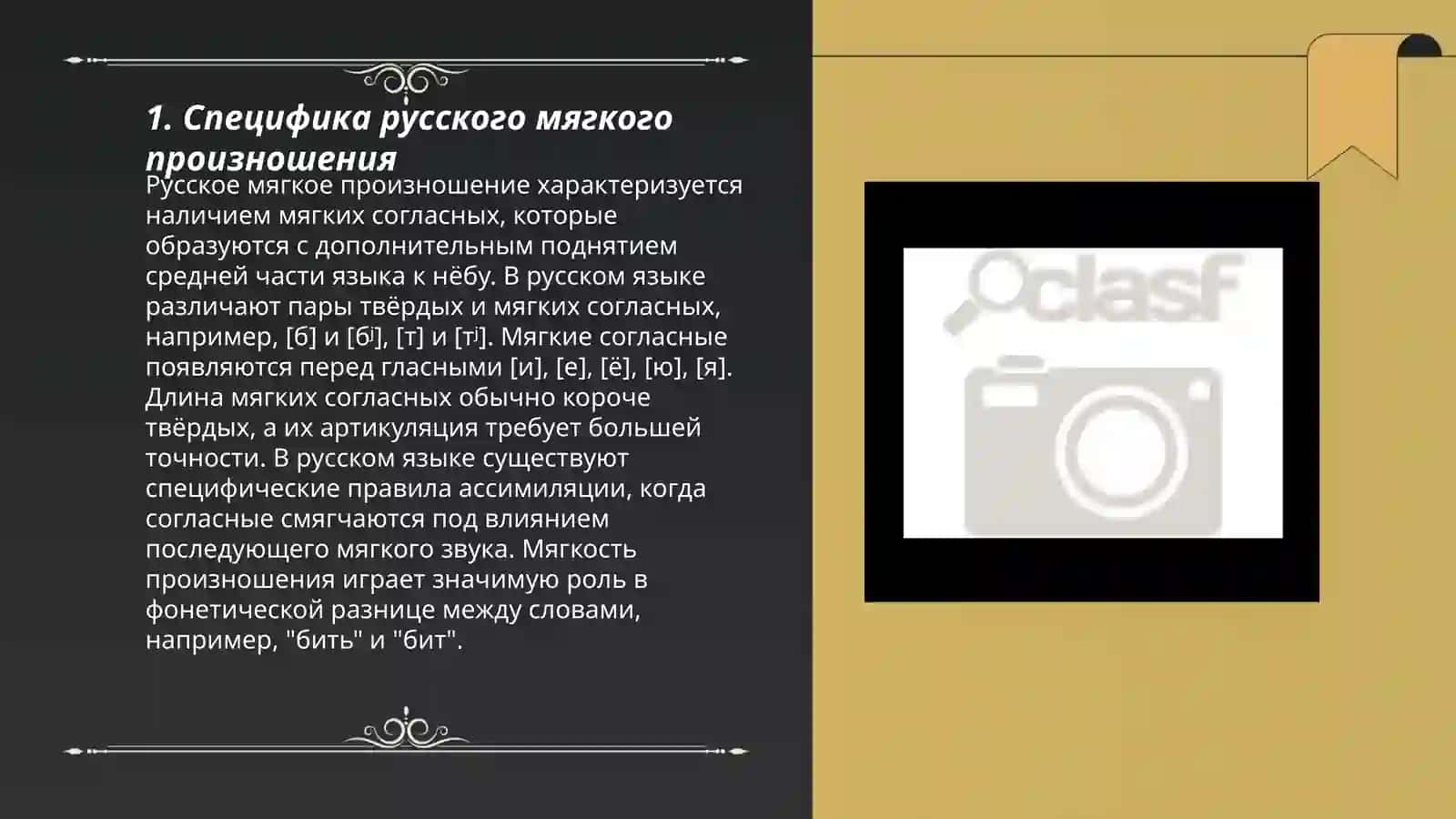Мягкость и твердость согласных в русской фонетике 3