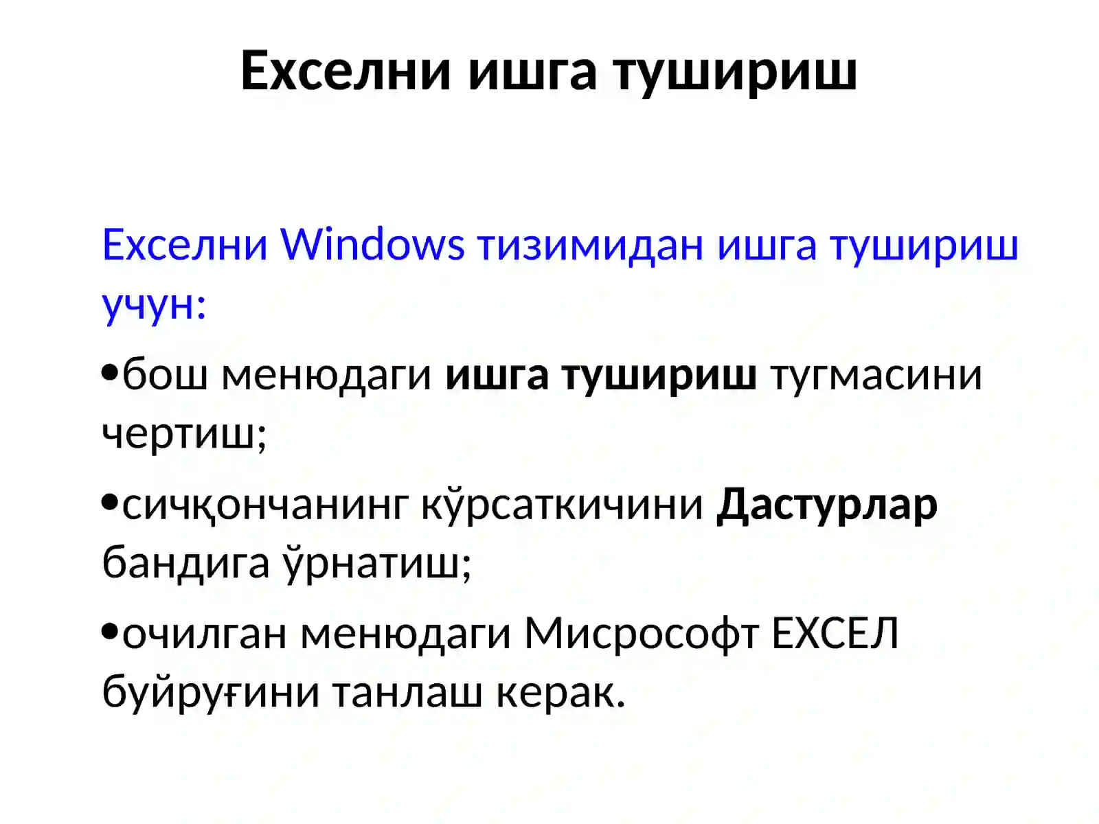MS EXCEL ЖАДВАЛ МУҲАРРИРИДА ИШЛАШ КЎНИКМАЛАРИ 3