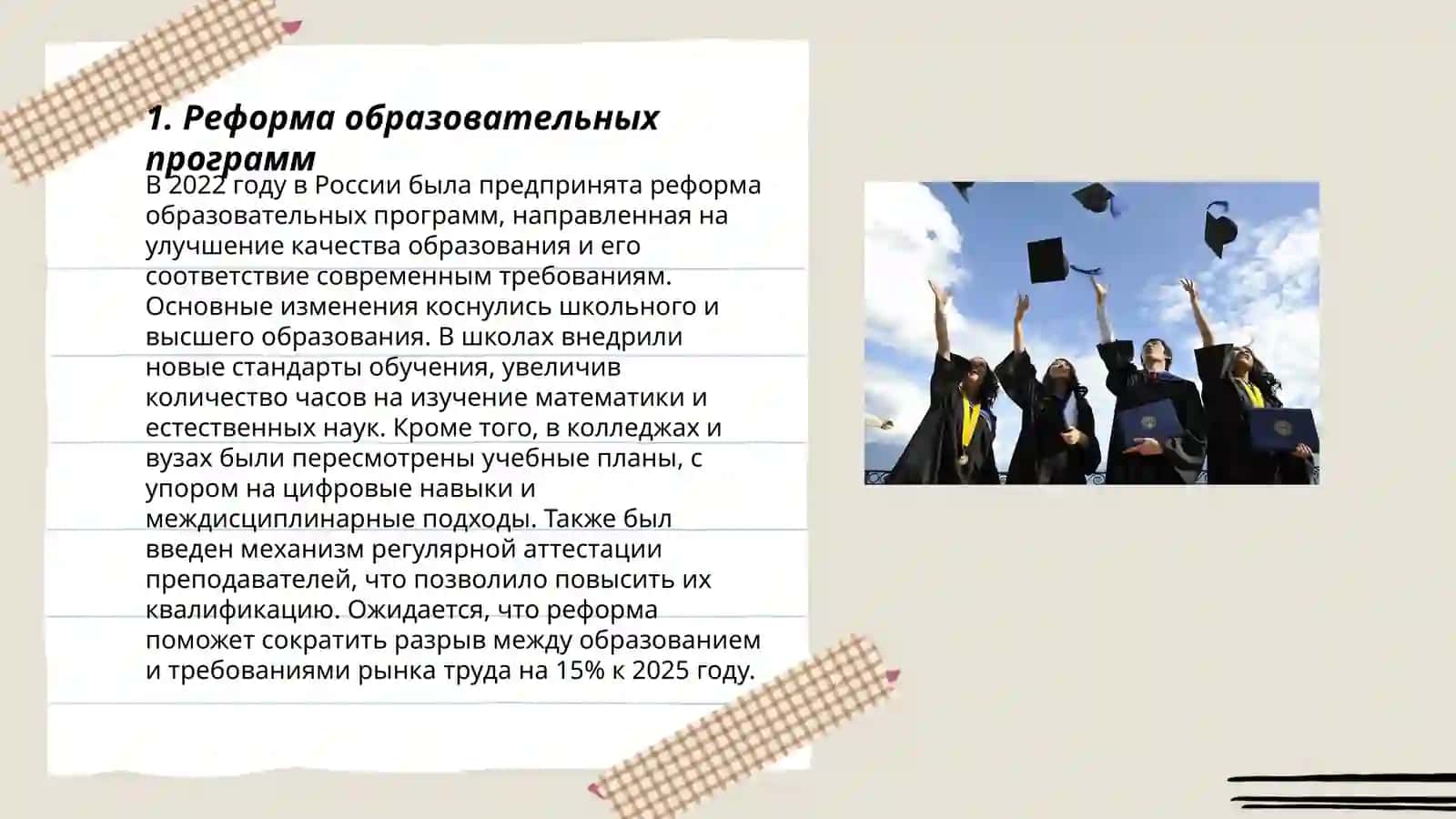Концепция развития системы Народного образования Республики Узбекистан до 2030 года 3