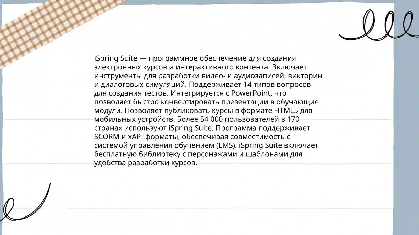 iSpring Suite 3