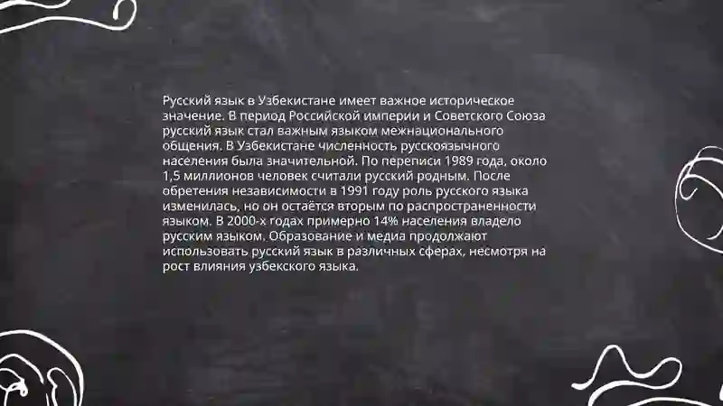 Русский язык в Узбекистане 3