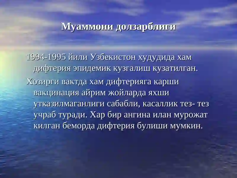 Дифтерия 3
