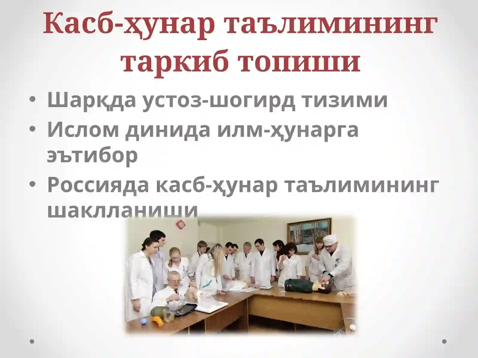 Касбий таълим методикаси фанига кириш 3