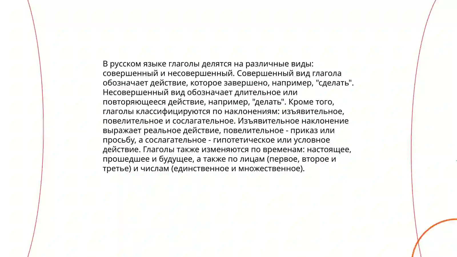 Глагол 3