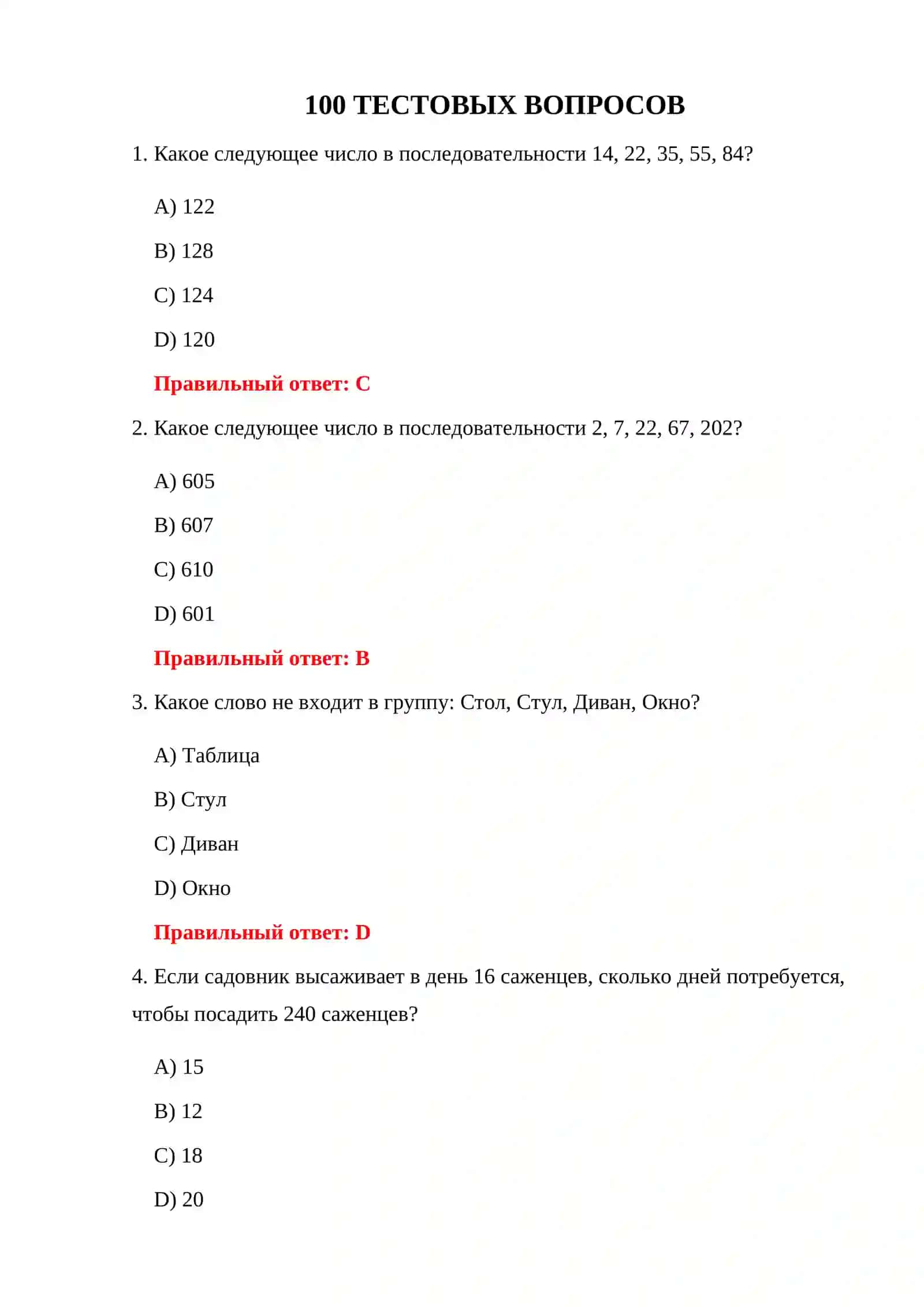 ТАМОЖЕННЫЙ ТЕСТ IQ 100 3
