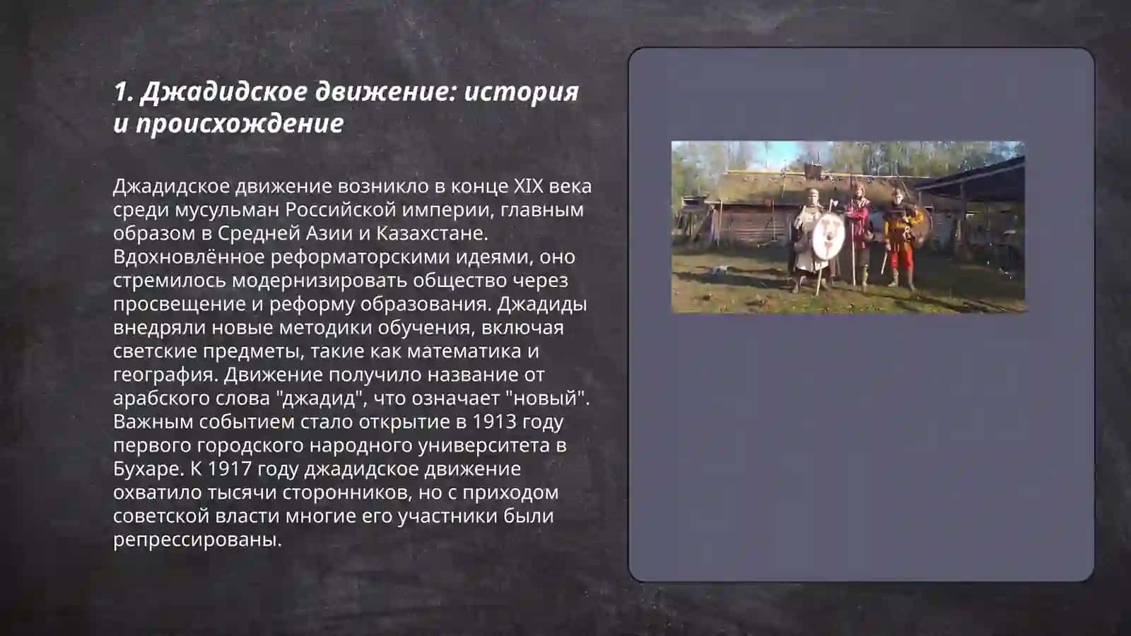 Роль джадидских просветителей в общественно-духовной жизни края (Мунаввар Кари, Фитрат, Бехбуди, Авлони и др.) 3