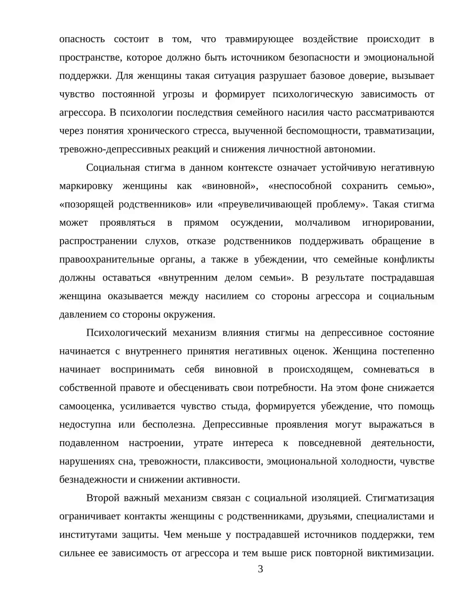 Депрессивны сосояний формирования особенностьлари 3