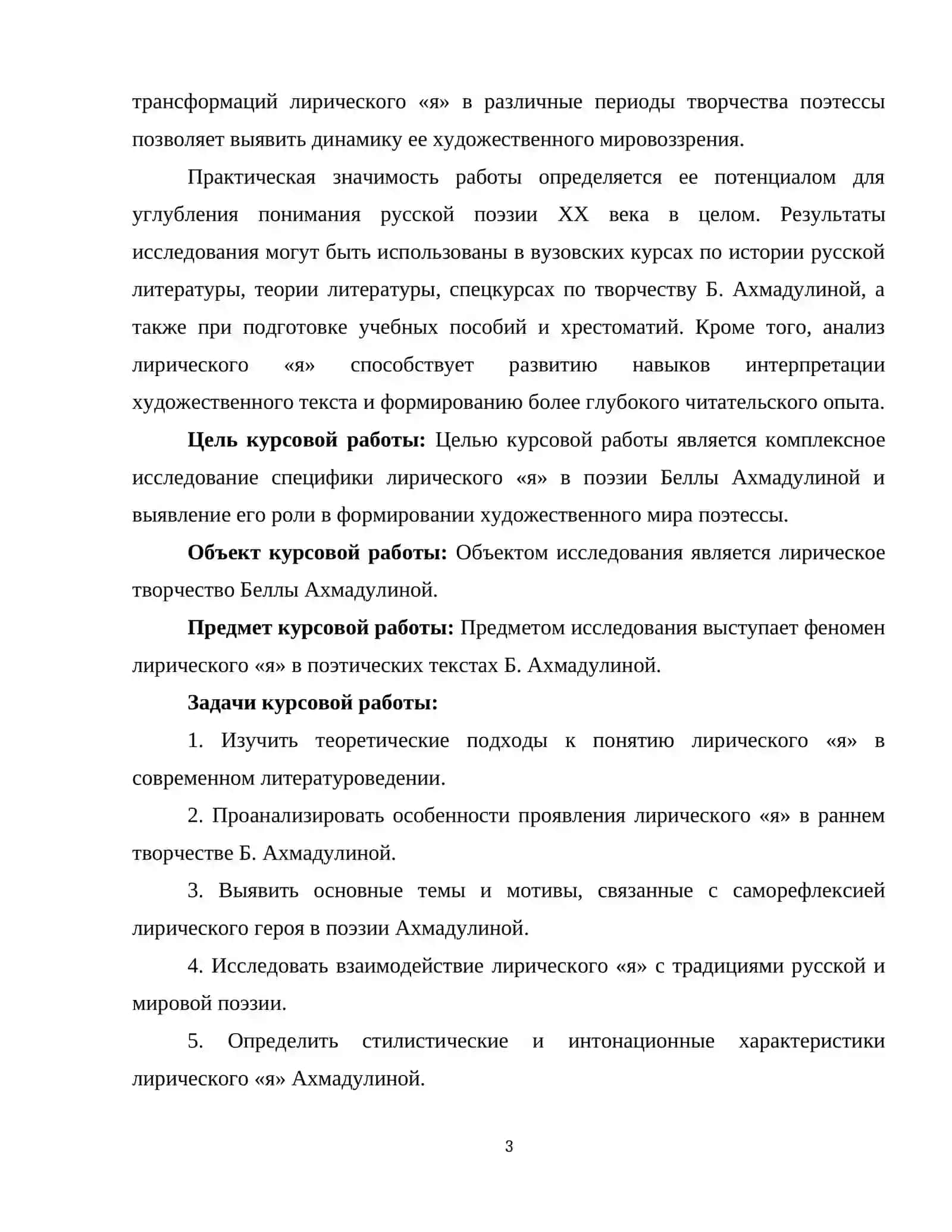 Лирическое «Я» Беллы Ахмадулиной: поэтика самовыражения и диалога с традицией 3