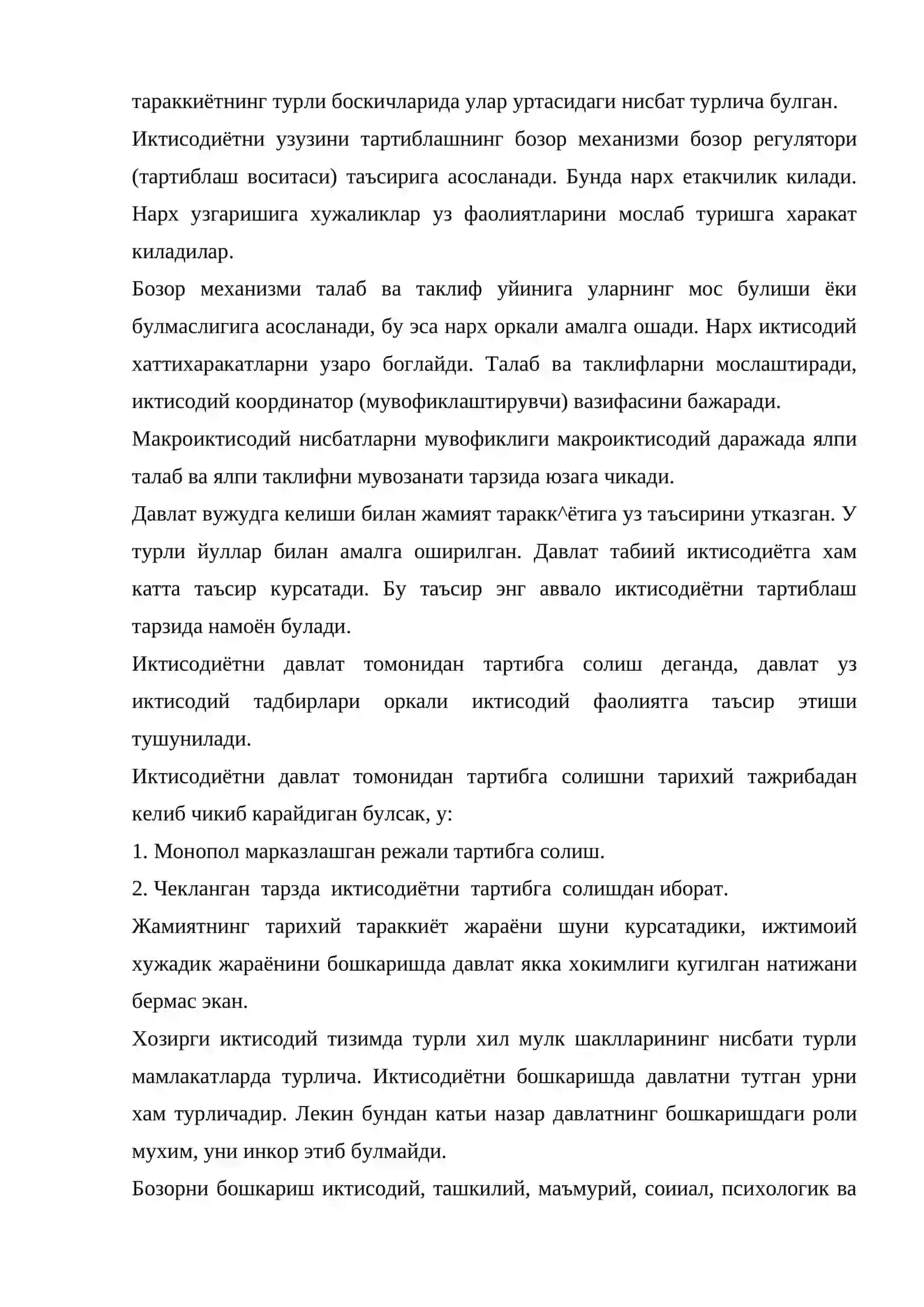 Бозор иктисодиётини тартибланиши. Давлатнинг иктисодий роли 3
