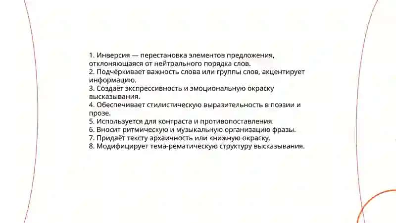 Синтаксические конструкции и их стилистические функции 3