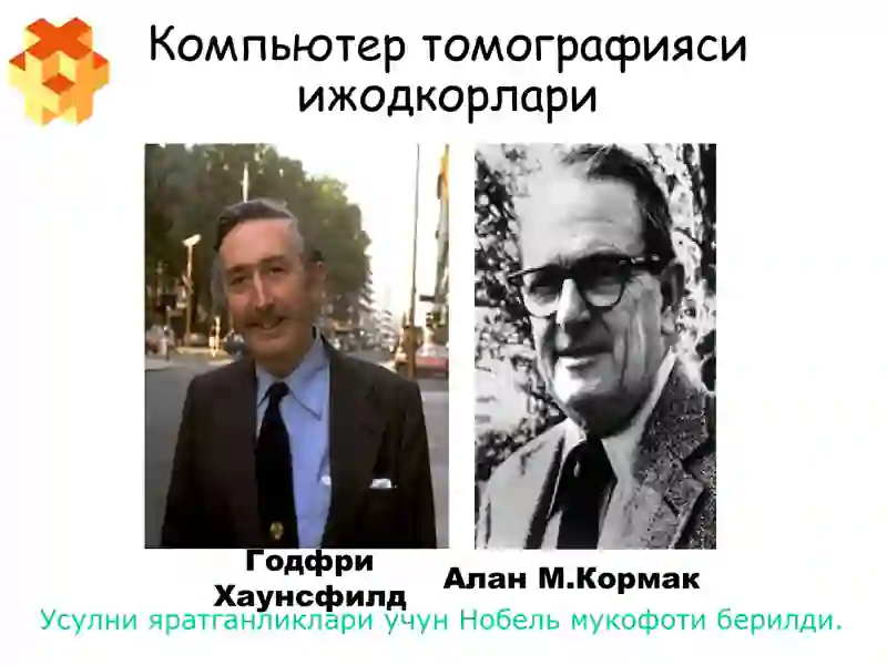 Компьютер томографияси (КТ) 3