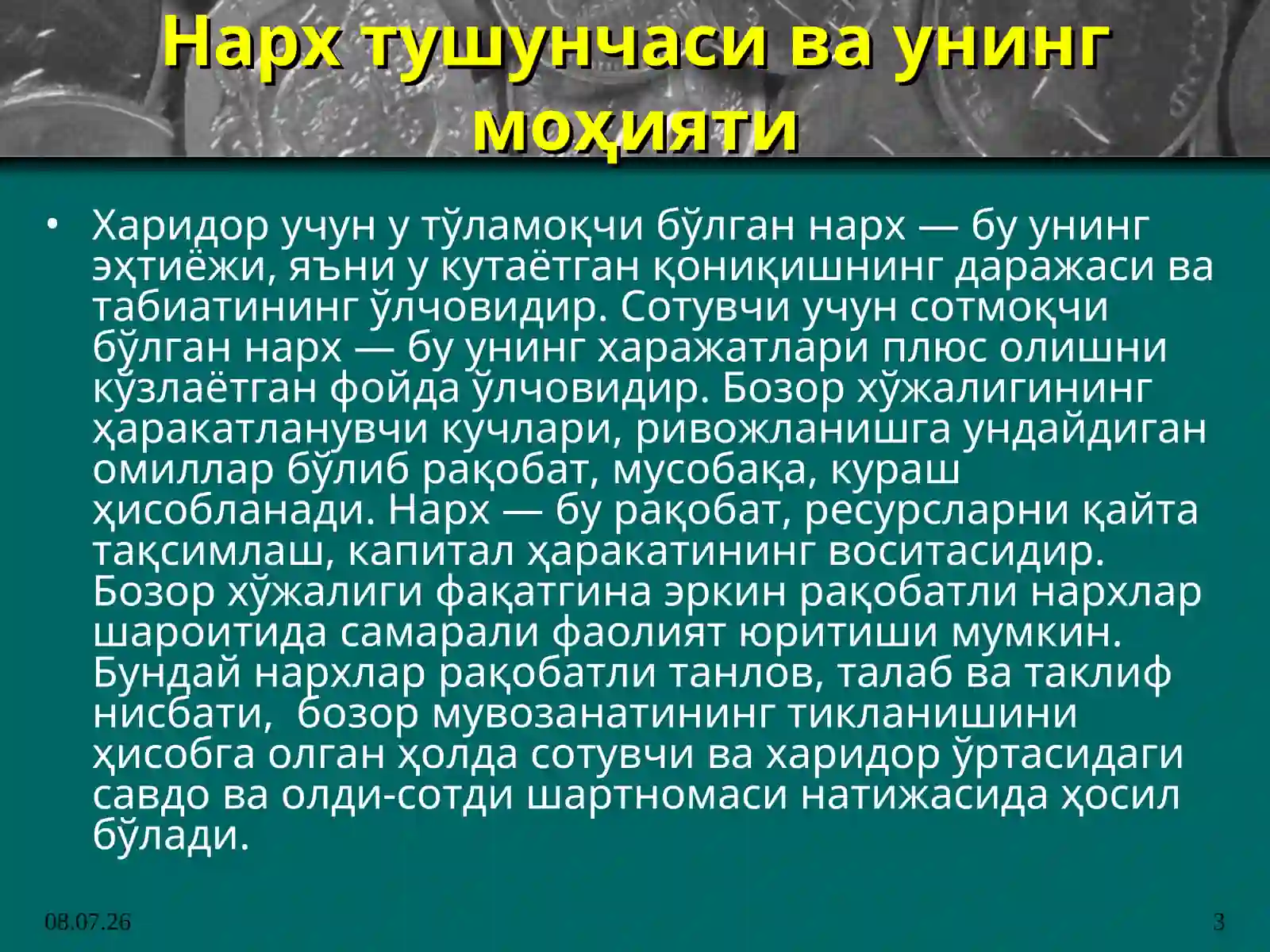 Нарх ва нарх сиёсати 3