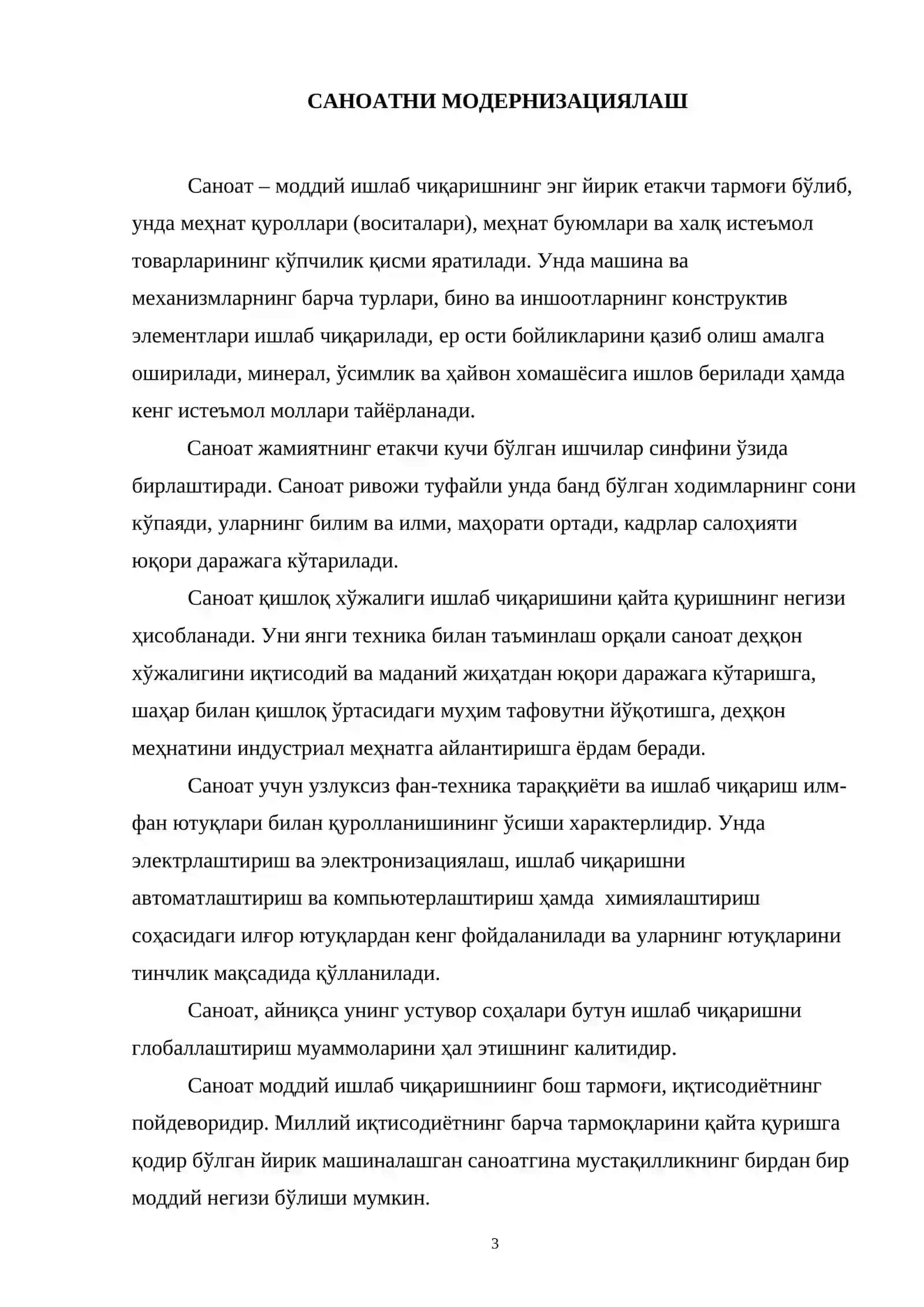 Саноатни модернизациялаш 3
