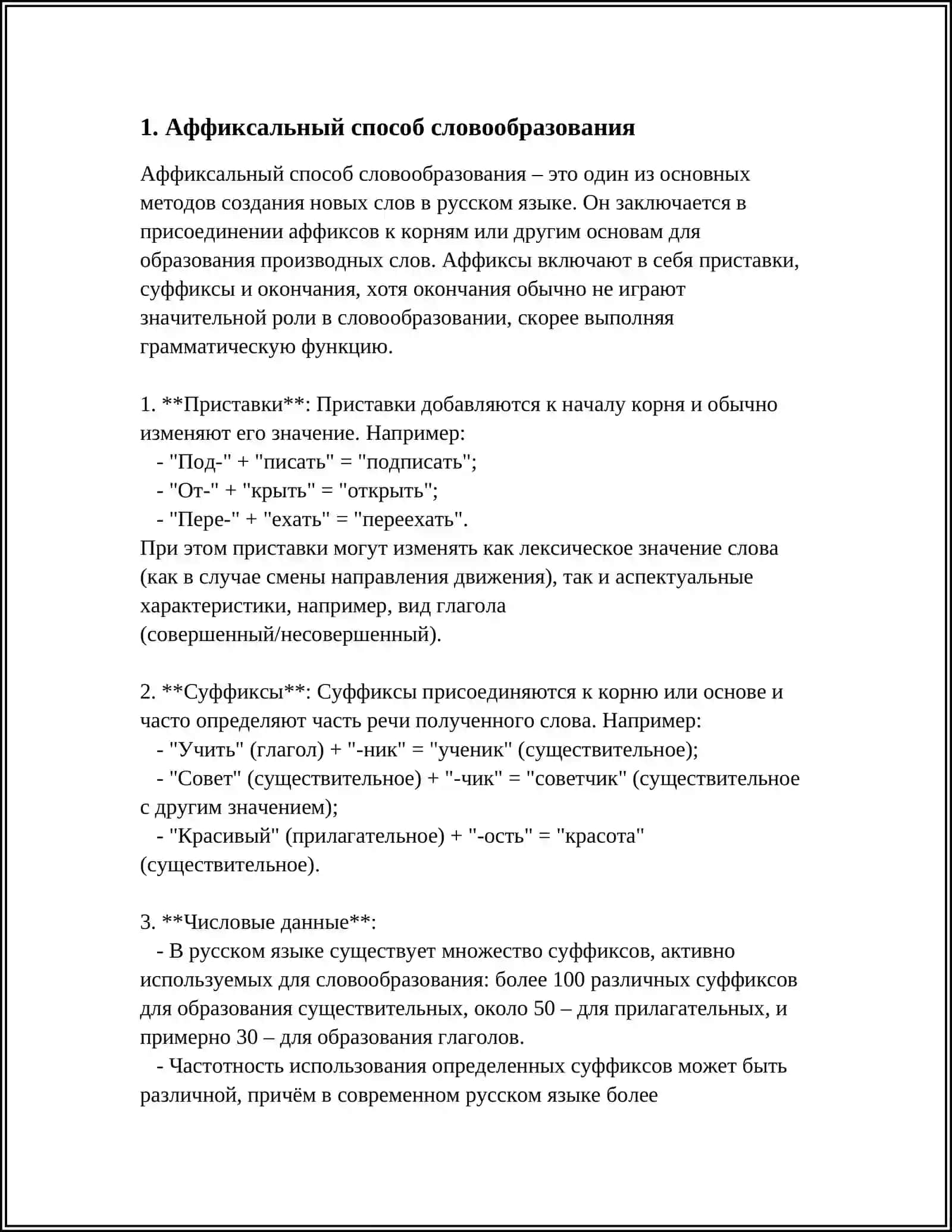 СПОСОБЫ СИНХРОННЫЕ СЛОВООБРАЗОВАНИЯ 3