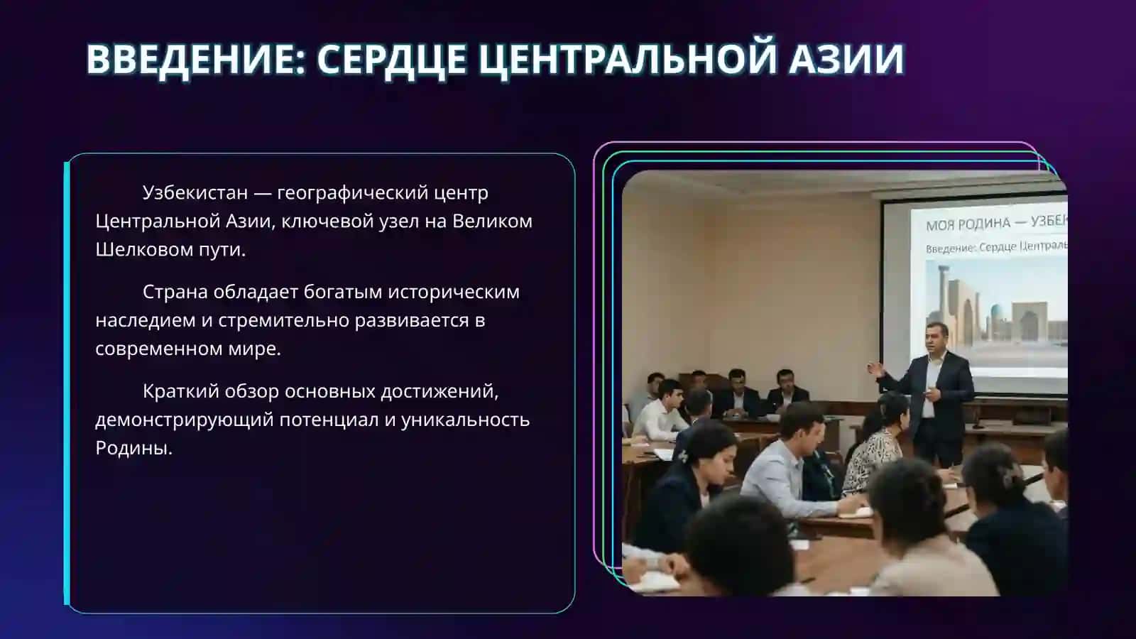 МОЯ РОДИНА—УЗБЕКИСТАН 3