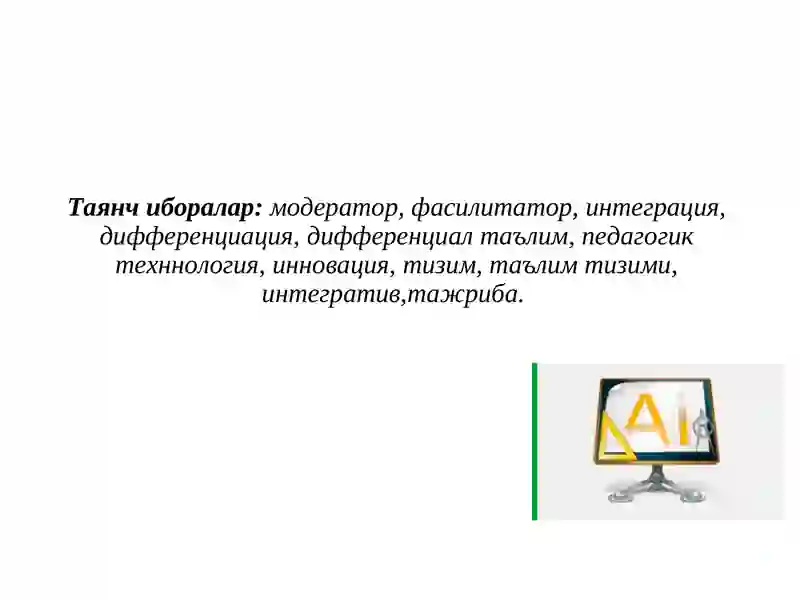 Ilg'or ta'lim texnologiyalaridan pedagogik jarayonda foydalanishga doir jahon tajribasi | Илғор таълим технологияларидан педагогик жараёнда фойдаланишга доир жаҳон тажрибаси 3
