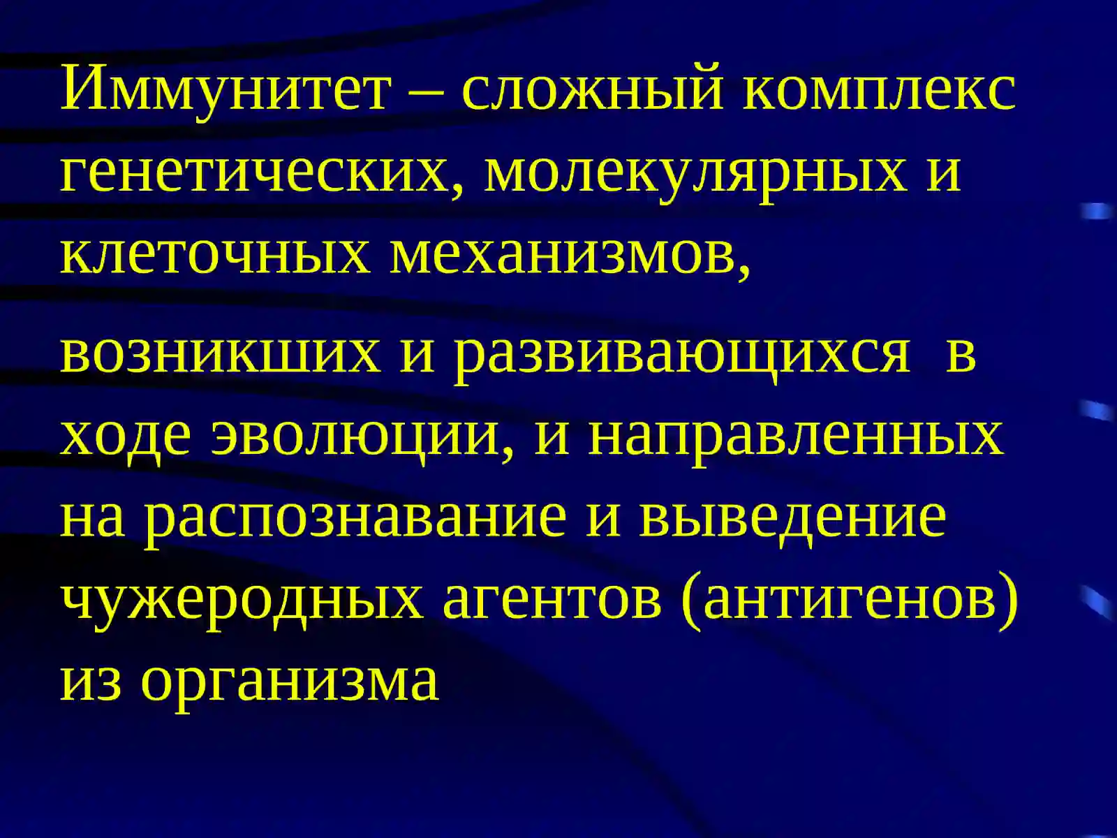 Иммунитет 3