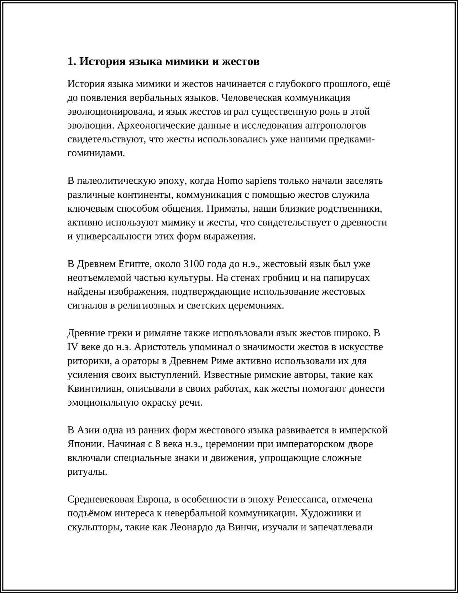 Язык мимики и жестов 3