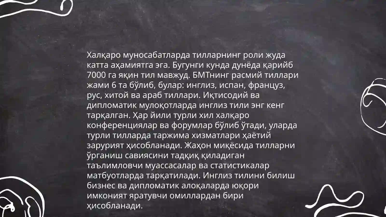 Международные и мировые языки 3