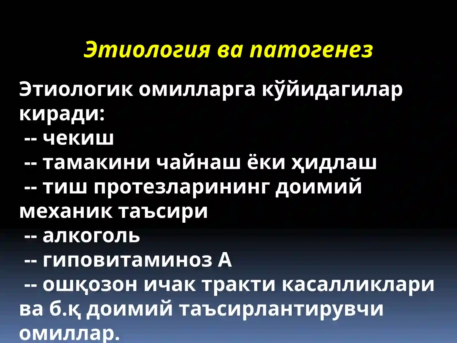 Лейкоплакия 3